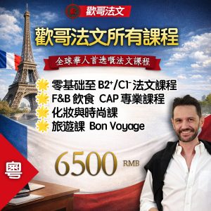 網站所有課程 - 廣東話版