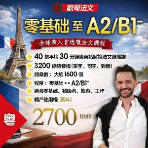 ACTE I - 第一幕 (廣東話版)