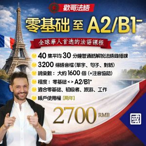 ACTE I - 第一幕 (普通話版)